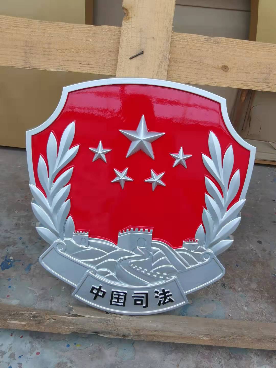 新疆70司法徽订制